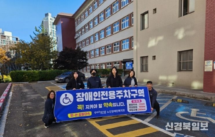 지난 10일 장애인 전용주차구역 합동 단속 현장.