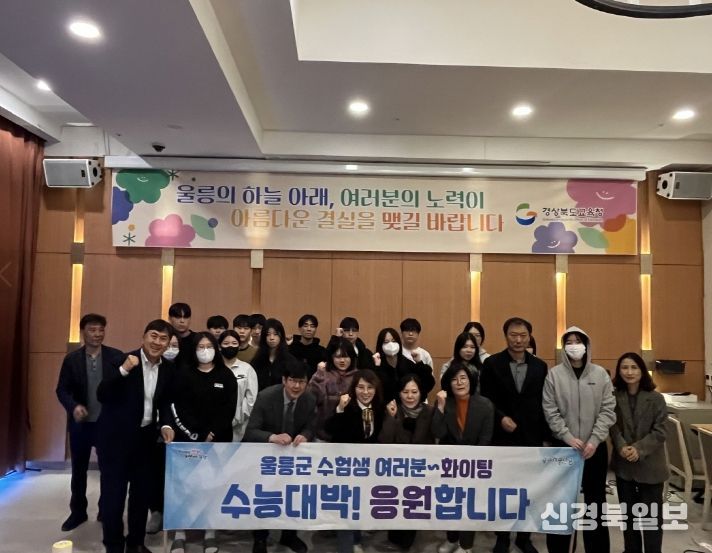 포항시는 11일 2026학년도 대학수학능력시험을 앞두고 시험을 치르기 위해 포항을 찾은 울릉군 수험생과 인솔단을 격려했다.