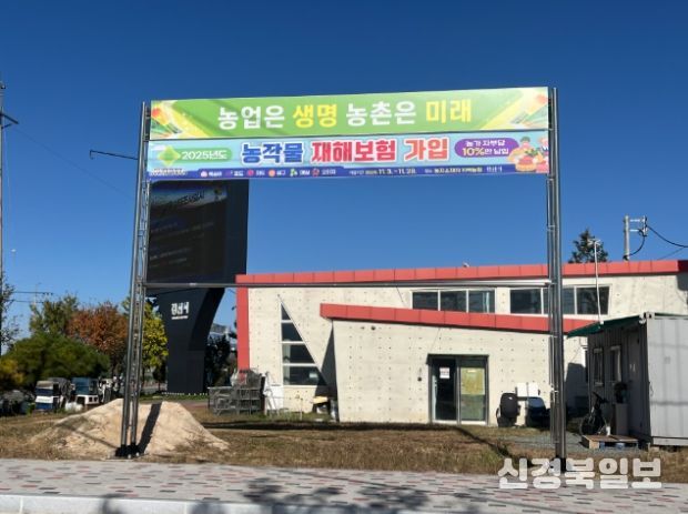 경산시, 농작물재해보험에 가입하세요