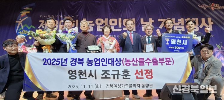 11일 제30회 농업인의 날 기념행사 농산물 수출부문에서 조규훈 영천친환경농업영농조합법인 대표가 농업인대상을 수상했다.