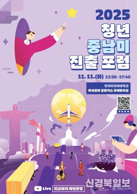 2025 청년 중남미 진출 포럼