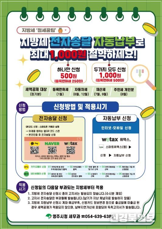 영주시, 지방세 자동납부·전자송달 서비스 도입