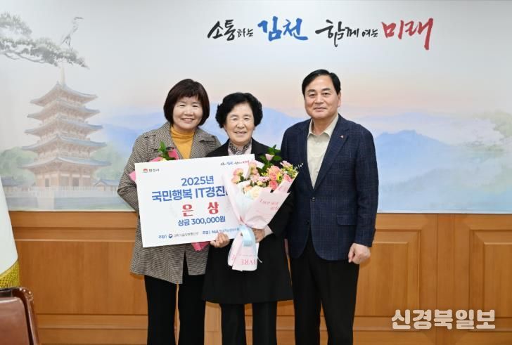 ‘2025 국민행복 IT 경진대회’, 김천시 은상 수상자 배출