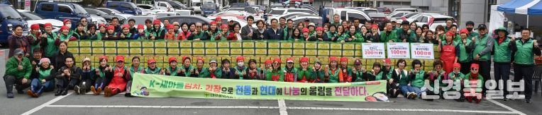 대구 남구새마을회, 어려운 이웃을 위한 사랑의 김장 나눔 성황리에 마쳐