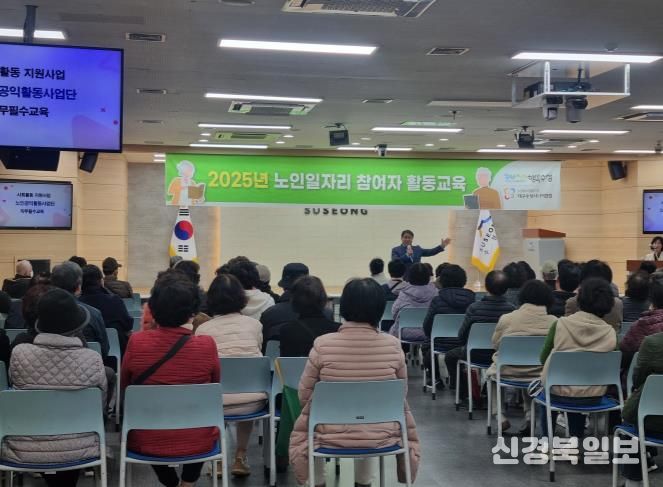 지난 11일 ‘대구수성시니어클럽 노인공익활동사업’ 추가 참여 어르신들을 대상으로 활동 교육을 실시했다.