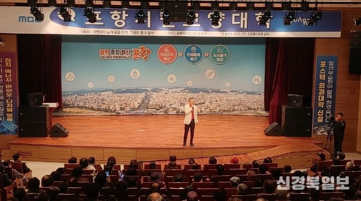 포항시는 12일 뱃머리평생학습원 대강당에서 방송인 최병서 씨를 초청해 ‘11월 포항시민교양대학’을 개최했다.