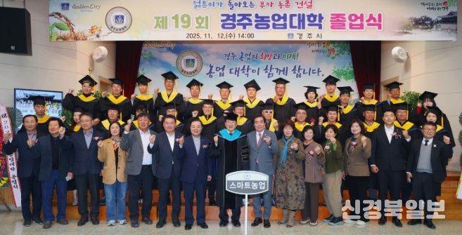 경주시, 제19회 경주농업대학 졸업식 개최
