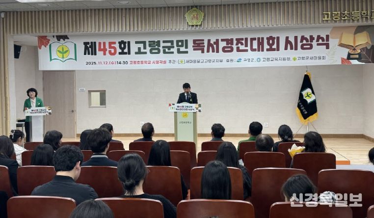 새마을문고 고령군지부, 제45회 고령군민 독서경진대회 시상식 개최