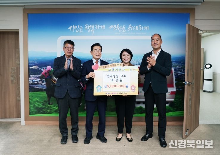 13일 이성환 천곡정밀 대표가 영천시에 고향사랑기부금 500만원을 기탁했다.