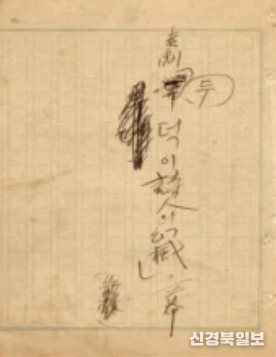 김우진 희곡 친필원고(두덕이 시인의 환멸)