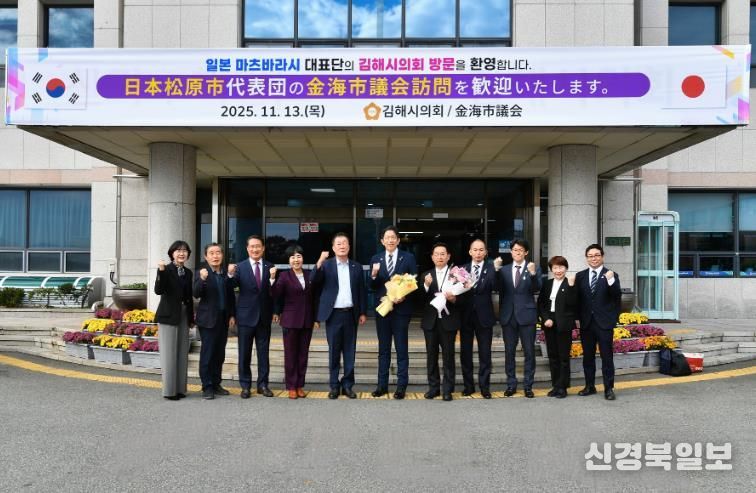 일본 마츠바라시 대표단, 김해시의회 방문