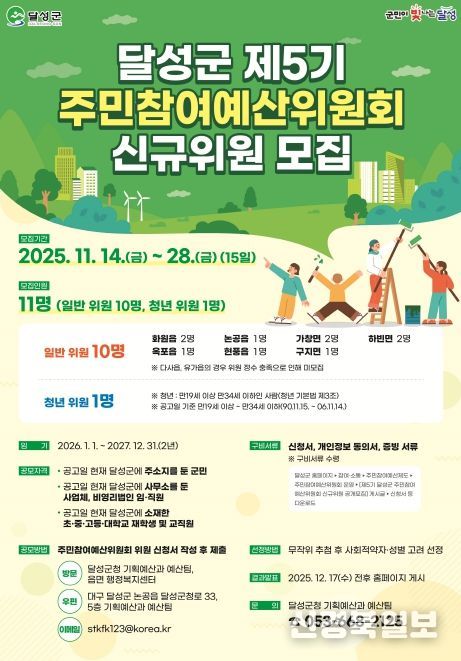 제5기 주민참여예산위원회 신규위원 모집