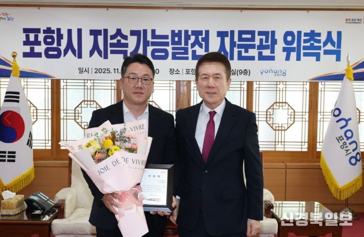 포항시는 13일 지속가능한 포항시의 발전과 시정 전략 수립 및 실행 강화를 위해 ㈜디에스엠알 대표 진대용을 ‘포항시 지속가능발전 자문관’으로 위촉했다.