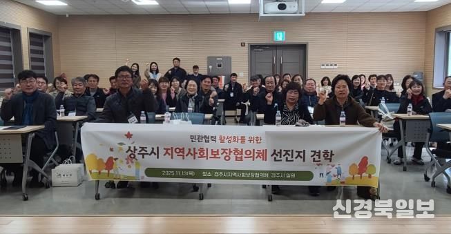 상주시 지역사회보장협의체 역량강화 워크숍