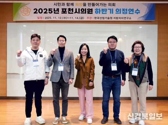 포천시의회, 2025년 하반기 의정연수 실시