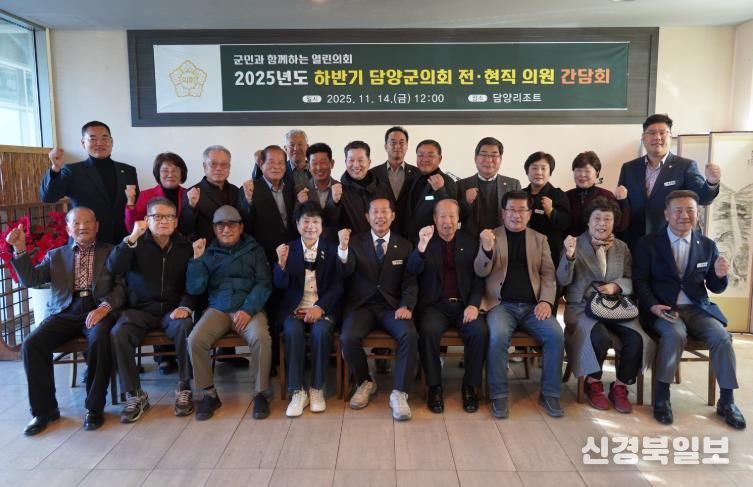 담양군의회, 전·현직 의원 간담회 개최