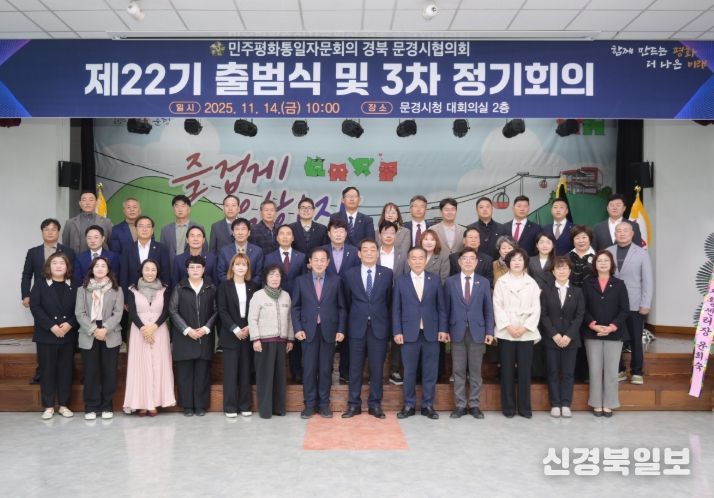 제22기 민주평화통일 자문회의 문경시협의회 출범식