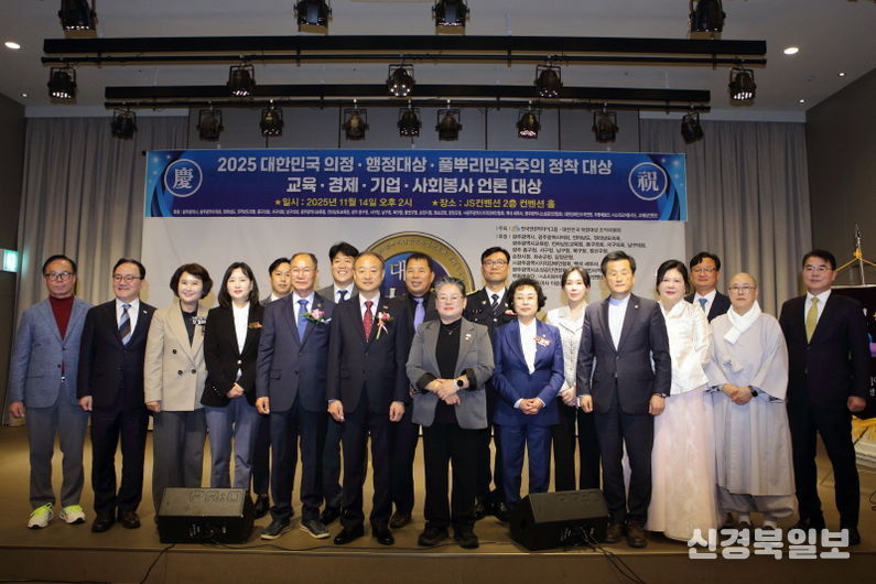 2025 대한민국의정대상 시상식