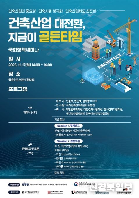 '건축산업 진흥을 위한 세미나' 포스터