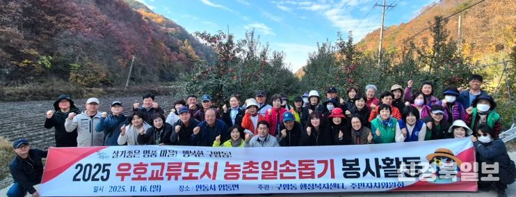 대구 북구 구암동, 2025 농촌일손돕기