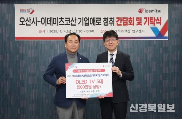 오산시, 이데미츠코산 제2연구센터 확장 추진