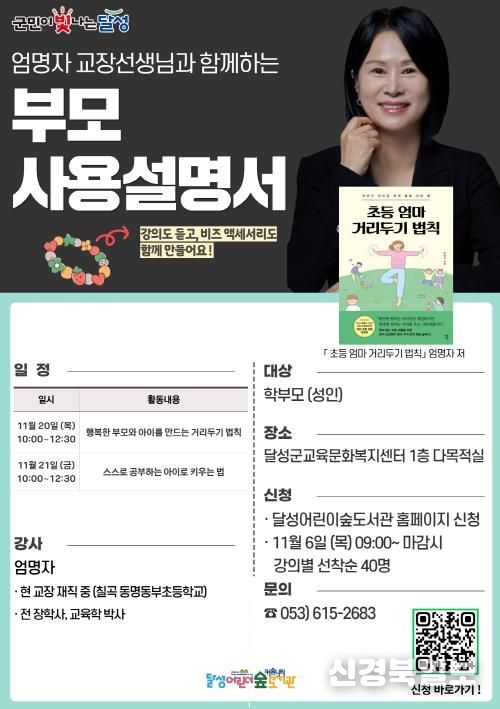달성어린이숲도서관, 학부모 위해 ‘부모 사용설명서’ 특별 강연