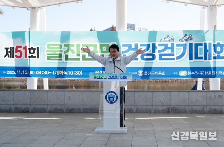 늦가을 울진을 걷다, 건강걷기대회