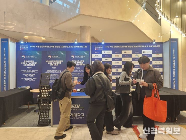 2025 바이오칩학회 추계학술대회’ 홍보관 운영