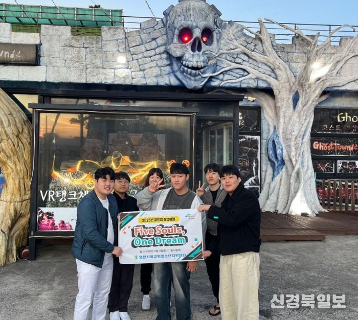 영천시 학교밖청소년지원센터 꿈드림을 졸업한 청소년들이 제주도 졸업여행에서 기념촬영을 하고 있다.