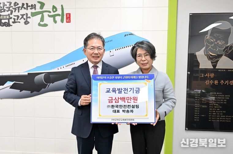 교육발전기금기탁(한국컨설팅 박송자대표)