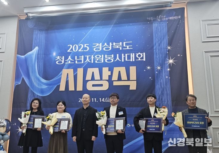 봉곡도서관, 2025 경상북도청소년자원봉사대회 ‘우수터전’상 수상!