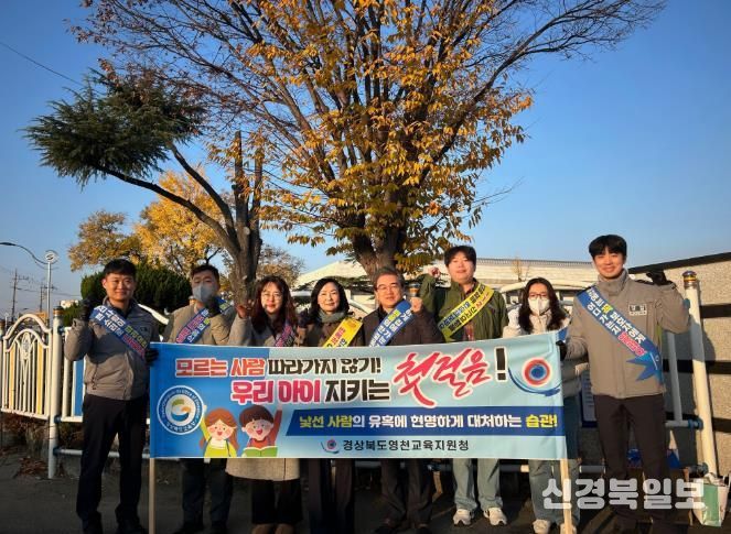 학교지원센터 어린이 약취․유인 예방 켐페인 실시