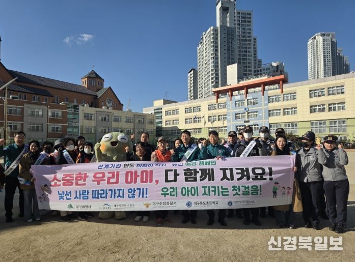 수성구, ‘어린이 약취·유인 예방 캠페인’