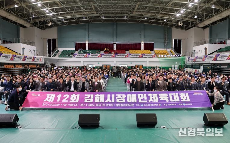 제12회 김해시장애인체육대회 성황리 개최