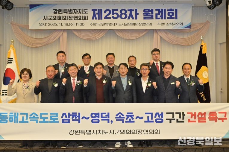 도 시군의회 258차 월례회
