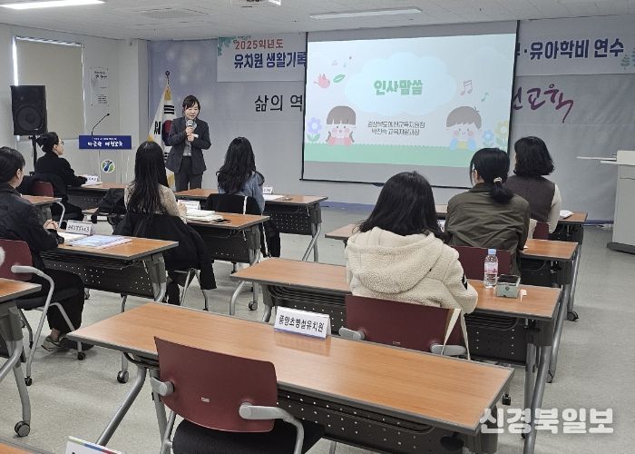 '2025학년도 유치원생활기록부 기재요령 및 나이스 교무학사 ‧ 유아학비' 연수 실시