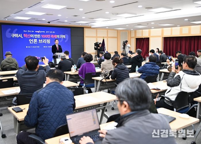 혁신이 만든 100만 축제의 기적 – 구미시 반전 스토리(언론브리핑)