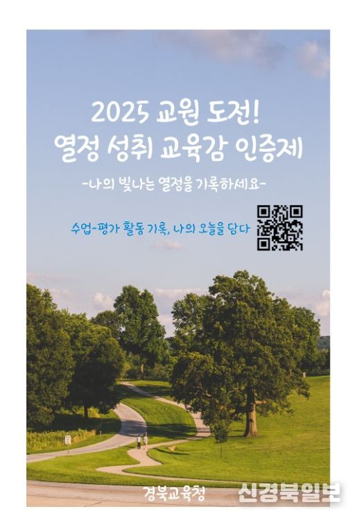 전국 최초 ‘교사 성찰 중심 자율 성장 인증체계’ 운영
