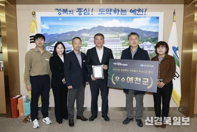 예천군, 2025 경상북도 자원봉사 우수 시·군 평가 ‘우수상’수상
