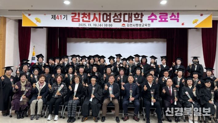 김천시평생교육원, 제41기 김천시여성대학 수료식