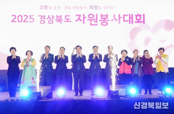 지난 19일 영천체육관에서 열린 ‘2025 경상북도 자원봉사자대회’ 공식행사에서 내빈들이 대회 개최를 축하하고 있다.