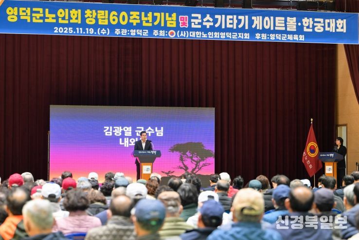 영덕군, 2025년 군수기타기 노인게이트볼·한궁대회