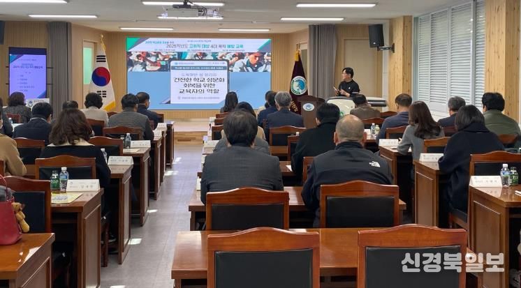 청송교육지원청, 건전한 학교 성 문화 조성을 위한 교육자의 역할