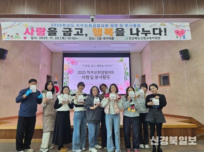 고령군 학부모회장협의회 사랑을 구워 행복을 나누다 !