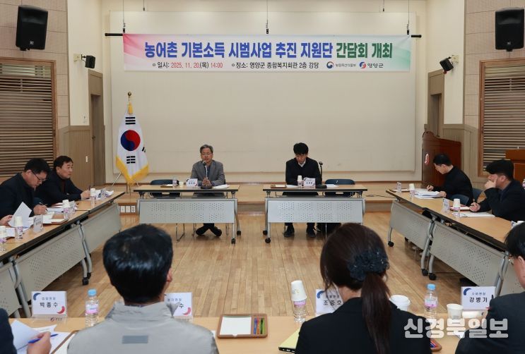 영양군, 농어촌 기본소득 시범사업 추진 지원단 간담회 개최
