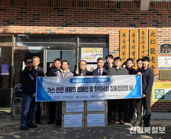 포항시는 20일 한국LPG사업관리원, 한국가스안전공사 등 관계기관과 함께 시민의 가스안전 의식 제고를 위한 가스안전 캠페인을 실시했다.