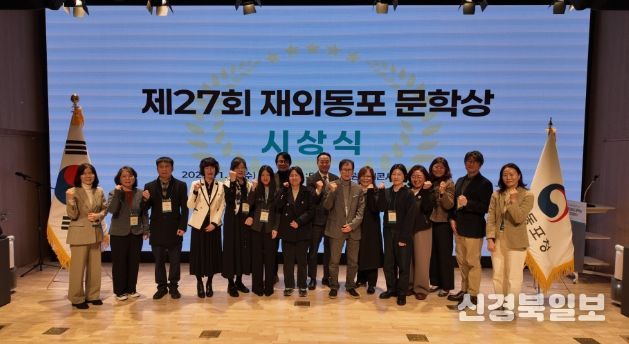 제27회 재외동포 문학상 시상식