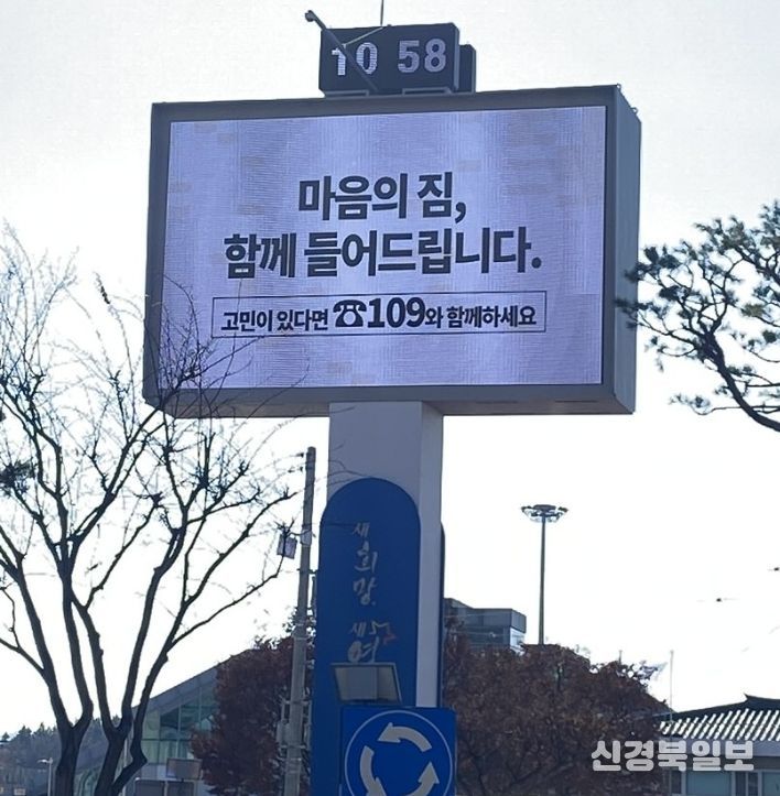 영천역 앞 전광판에서 송출되고 있는 희망 메시지