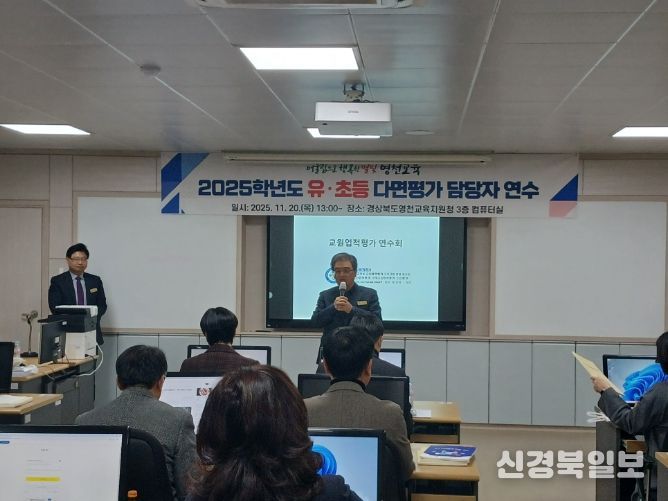 2025학년도 유․초등 다면평가 담당자 연수