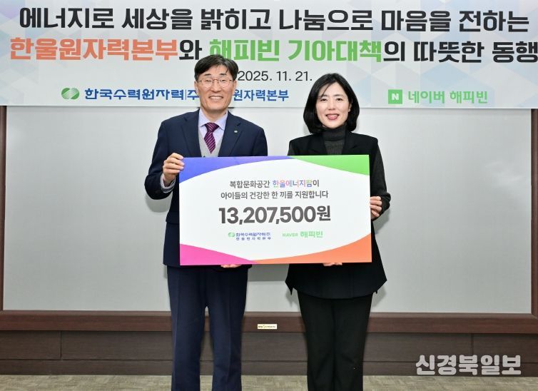 네이버(해피빈)에 문화행사 및 ESG 캠페인을 통해 조성한 모금액 전달